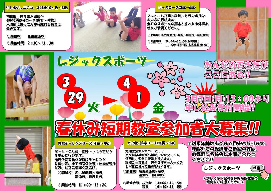 キャンペーン レジックスポーツ 名古屋市 清須市 春日井市の体操教室 Part 2