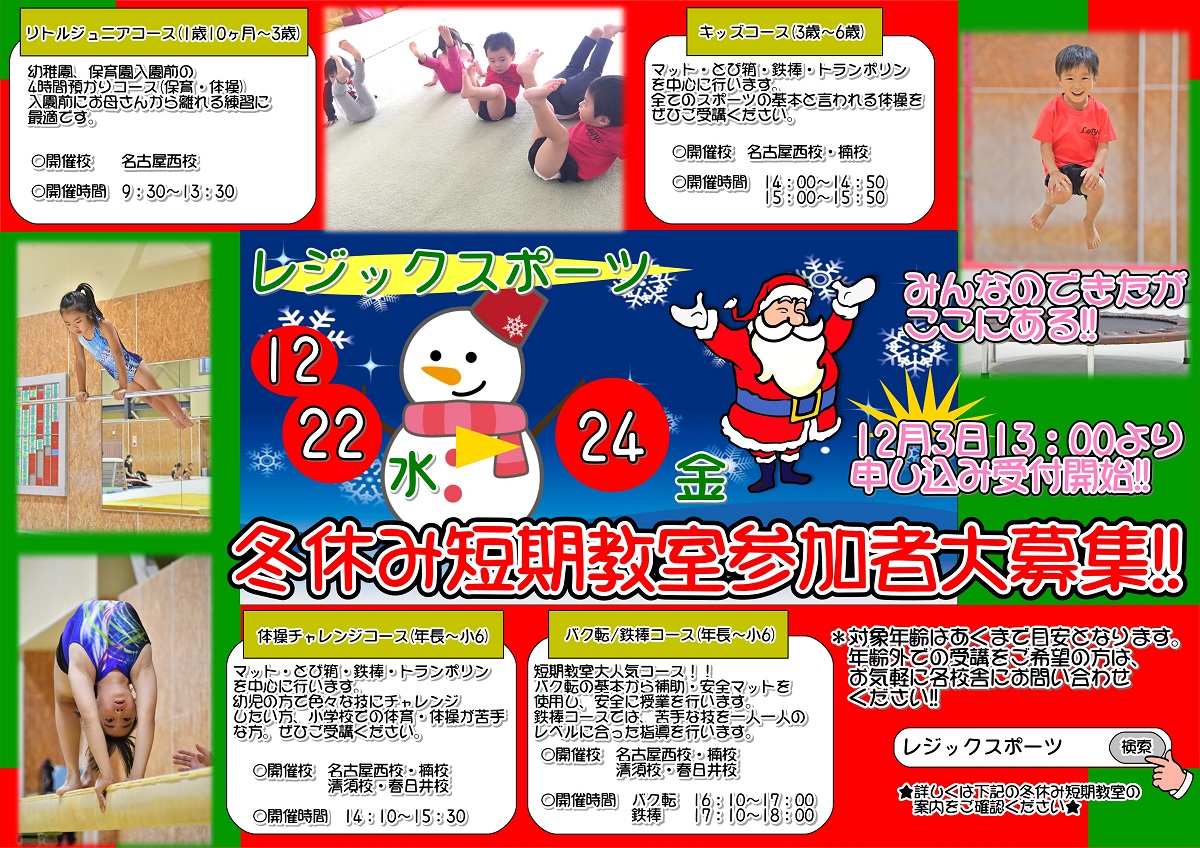 レジックスポーツ 名古屋市 清須市 春日井市の心とからだを育む体操教室