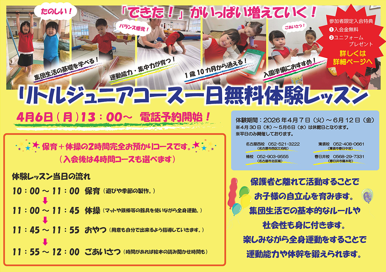 2026 4月～無料体験リトル