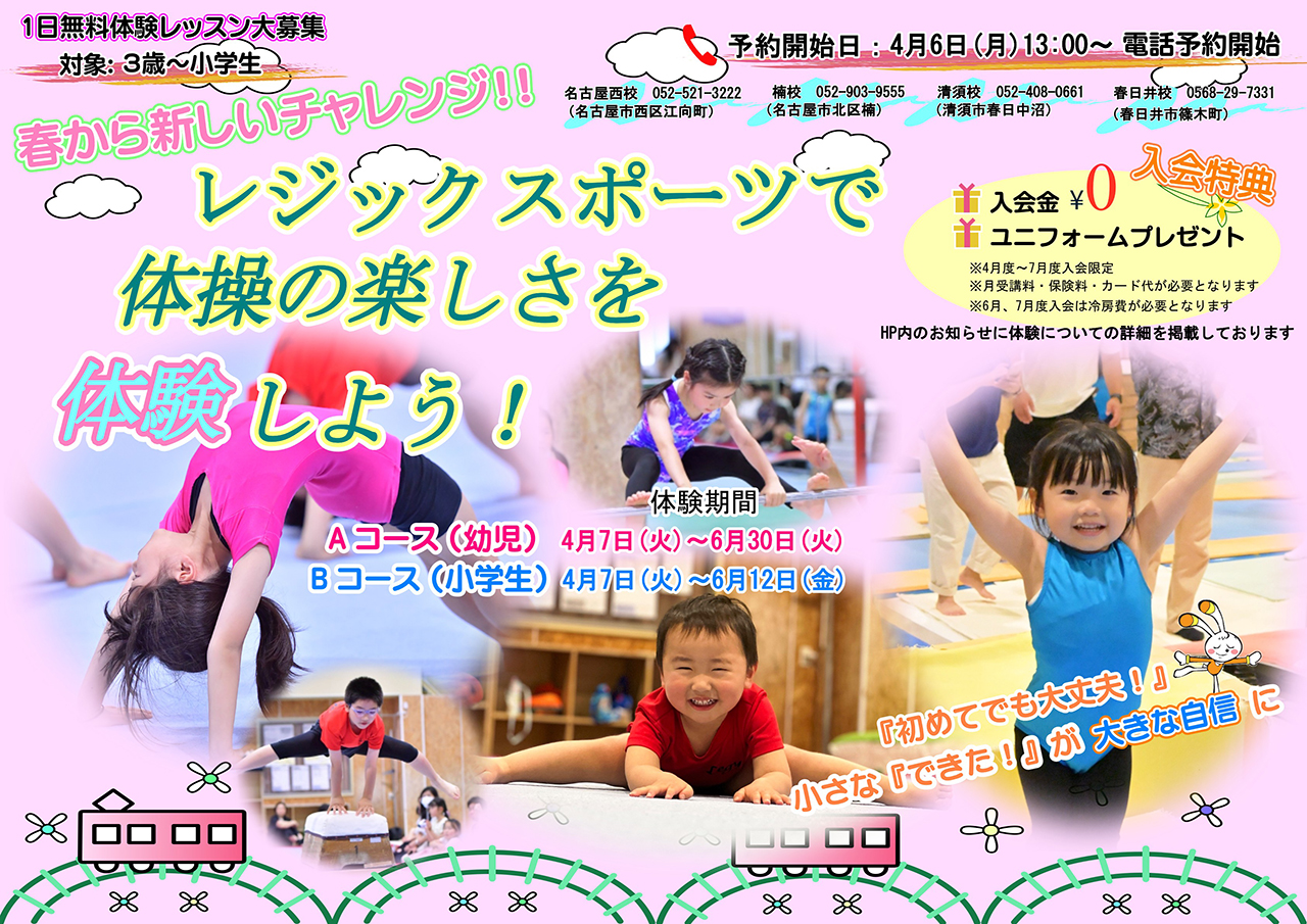 4月～無料体験幼児小学生