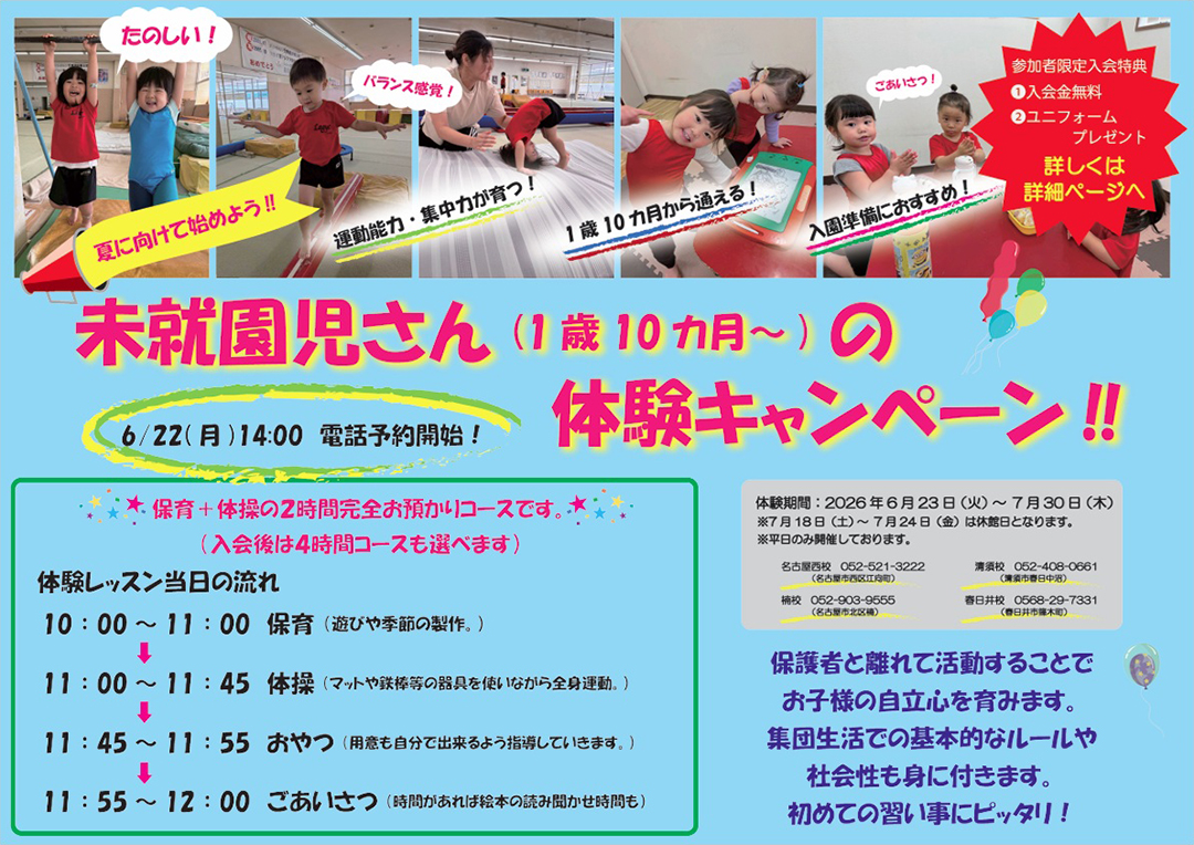 2026 4月～無料体験リトル