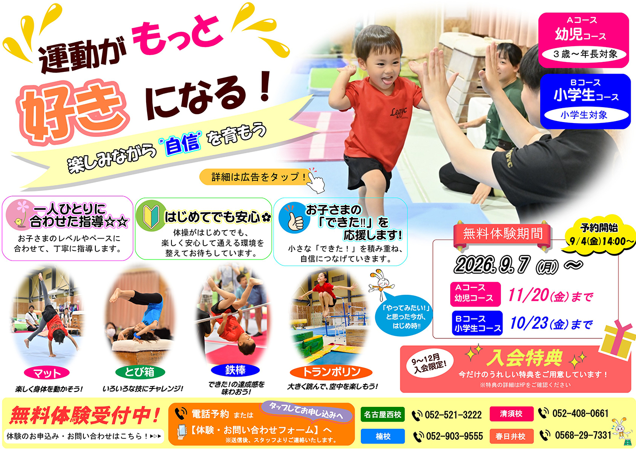 2026.9体験A・B広告