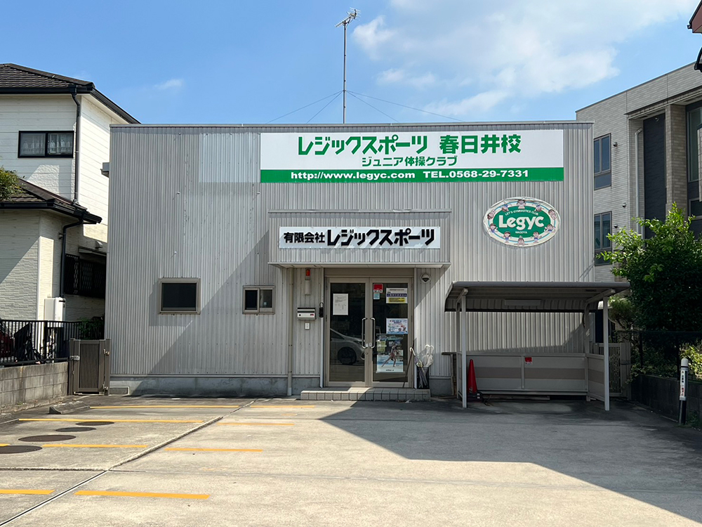 レジックスポーツ春日井校
